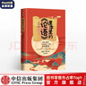 論語全鑒(珍藏版)(精) 曬單實(shí)拍圖