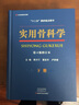正版 實(shí)用骨科學(xué)+骨科手術(shù)學(xué)(第4版)(上下冊)邱貴興四版骨科經(jīng)典 骨科醫生書(shū)籍非5五版骨科 曬單實(shí)拍圖