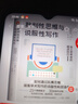 批判性思維與說服性寫作：獨立思考者的精進技巧 曬單實拍圖