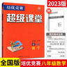 超級課堂八年級數學(xué)上冊下冊華中師范大學(xué)數學(xué)培優(yōu)競賽初二數學(xué)培優(yōu)競賽超級課堂 曬單實(shí)拍圖