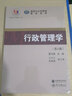 行政管理學(xué)（第六版） 曬單實拍圖