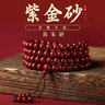 艾維拉多圈層朱砂手串長(cháng)手鏈女士本命年手飾108顆情人節生日禮物送女友 素珠款紫金砂多圈手鏈 曬單實(shí)拍圖