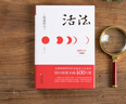 【當當 正版包郵】活法精裝珍藏版 稻盛和夫 樊登讀書會力薦 曬單實拍圖