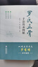 羅氏正骨手法傳承圖解 曬單實(shí)拍圖