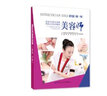 美容師操作技能（初級中級）--美容行業(yè)職業(yè)技能等級認定培訓教材 曬單實拍圖
