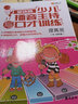 現(xiàn)貨金話筒少兒播音主持與口才訓(xùn)練(基礎(chǔ)班)小學(xué)生1-3年級(jí)小主持人語(yǔ)言訓(xùn)練教材普通話口才訓(xùn)練基礎(chǔ)篇 曬單實(shí)拍圖