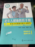 老年人健康教育手冊——常見(jiàn)共性健康問(wèn)題專(zhuān)家解答 曬單實(shí)拍圖