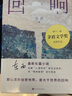回響小說 第十一屆茅盾文學獎獲獎作品 2021中國好書 東西長篇力作 余華、馮小剛、陳建斌傾情推薦 曬單實拍圖