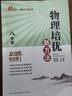 【2025適用】初中培優(yōu)競(jìng)賽新方法 七八九年級(jí)下冊(cè)初一初三探究應(yīng)用新思維導(dǎo)圖訓(xùn)練拓展教程教材書籍練習(xí)冊(cè)競(jìng)賽題庫(kù) 黃東坡 初二/八年級(jí) 【物理】培優(yōu)新方法 曬單實(shí)拍圖