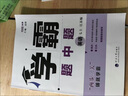 2025秋經(jīng)綸學(xué)霸題中題七年級(jí)下上數(shù)學(xué)英語(yǔ) 蘇教版譯林版人教版初一上冊(cè)下冊(cè)同步提優(yōu)專(zhuān)項(xiàng)整合作業(yè)訓(xùn)練習(xí)冊(cè)暢銷(xiāo)教輔書(shū) （25秋）人教版-英語(yǔ)上冊(cè) 曬單實(shí)拍圖