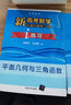 2025新高考數(shù)學(xué)你真的掌握了嗎 圓錐曲線數(shù)列與不等式平面幾何立體幾何函數(shù) 全國通用高中數(shù)學(xué)題型歸納專項突破真題全刷高考數(shù)學(xué)一二輪總復(fù)習(xí)輔導(dǎo)資料書 清華大學(xué)出版社 全套10冊 曬單實拍圖