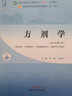 【當(dāng)當(dāng)正版可選】中醫(yī)基礎(chǔ)理論習(xí)題集 方劑學(xué) 中藥學(xué) 中醫(yī)診斷學(xué) 針灸學(xué) 中醫(yī)藥基礎(chǔ)理論 中醫(yī)基礎(chǔ)理論教材 習(xí)題集 針灸學(xué) 中醫(yī)教材 第五版 全國(guó)高等中醫(yī)院校十四五規(guī)劃教材書(shū)籍 中國(guó)中醫(yī)藥出版社 方劑學(xué) 曬單實(shí)拍圖