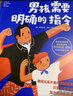 養育男孩說(shuō)明書(shū)：男孩需要明確的指令 曬單實(shí)拍圖