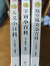 1分鐘兒童小百科 天文+宇宙+航空航天小百科 全3冊 精裝版繪本配套音頻注音版科普讀物3-6-8歲 幼兒園 一二三年級 曬單實(shí)拍圖