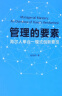人單合一管理學(xué)：新工業(yè)革命背景下的海爾轉(zhuǎn)型 曬單實(shí)拍圖