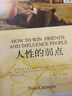 雙語譯林：人性的弱點（附英文原版書1本） 曬單實拍圖