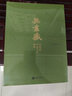 無(wú)盡藏：蘇軾的書(shū)畫(huà)藝術(shù)精神  9787559485410江蘇鳳凰文藝出版社 現貨當天發(fā) 曬單實(shí)拍圖