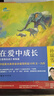 【當(dāng)當(dāng)】捕捉兒童敏感期升級版 在愛中成長愛和自由 完整的成長 孫瑞雪親子家教教育書籍 在愛中成長 曬單實拍圖