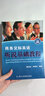 自考教材 01314 商務(wù)英語口語 商務(wù)交際英語聽說基礎(chǔ)教程 唐桂民 曬單實(shí)拍圖