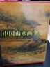 中國山水畫全集（套裝全2冊 彩圖銅版紙精裝）傳世山水畫 山水畫集 山水畫冊 曬單實拍圖