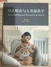 母乳喂養(yǎng)與人類泌乳學(xué) 第6版 高雪蓮孫瑜張美華主編 人民衛(wèi)生出版社兒科新生兒兒童保健學(xué) 曬單實(shí)拍圖