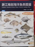 500種中國常見(jiàn)海洋魚(yú)類(lèi)快速識別圖鑒 常見(jiàn)的魚(yú)類(lèi)到珍稀的深海生物 外觀(guān)的識別特征 魚(yú)類(lèi)物種鑒定分類(lèi) 常見(jiàn)海洋魚(yú)類(lèi)識別方法的科普書(shū) 曬單實(shí)拍圖