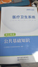 中公醫(yī)療中公教育醫(yī)療衛(wèi)生系統(tǒng)招聘考試用書(shū)事業(yè)編醫(yī)招：醫(yī)學(xué)基礎(chǔ)知識(shí)護(hù)理學(xué)臨床醫(yī)學(xué)中醫(yī)學(xué)藥學(xué)公共基礎(chǔ)核心考點(diǎn)歷年真題全真模擬試卷 可選科目 通用3本【護(hù)理學(xué)】（考點(diǎn)+真題+題庫(kù)） 曬單實(shí)拍圖