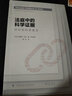 法庭中的科學(xué)證據：評價(jià)和科學(xué)意見(jiàn) 克雷格·亞當著(zhù) 李冰譯 法律法庭科學(xué)專(zhuān)家證人 科學(xué)證據的解釋評 曬單實(shí)拍圖