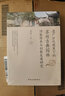 遺產(chǎn)活化視角下的蘇州古典園林功能傳承與創(chuàng)新發(fā)展研究 曬單實(shí)拍圖