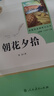 【正版當天發(fā)貨】朝花夕拾魯迅和西游記七年級上冊正版原著(zhù)無(wú)刪減人民教育出版社人教版課本推薦閱讀 朝花夕拾人民教育出版 曬單實(shí)拍圖