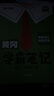【年級(jí)科目自選】2025秋新版 黃岡學(xué)霸筆記 1-6年級(jí)上下冊(cè)小學(xué)語(yǔ)文數(shù)學(xué)英語(yǔ)人教版外研版蘇教北師版一年級(jí)二年級(jí)三年級(jí)四年級(jí)五年級(jí)六年級(jí)課本同步知識(shí)教材解讀課堂筆記新版漢知簡(jiǎn) 【25秋】三年級(jí)上冊(cè) 語(yǔ) 曬單實(shí)拍圖