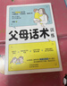 拒絕暴力好好說(shuō)話(huà)  兒童心理學(xué)書(shū)籍套裝3冊：父母話(huà)術(shù)訓練+兒童微表情心理學(xué)+兒童微行為心理學(xué) 曬單實(shí)拍圖