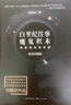 白堊紀往事 魔鬼積木（劉慈欣科幻系列·新版） 小說 曬單實拍圖
