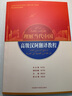 高級漢阿翻譯教程(“理解當代中國”阿拉伯語(yǔ)系列教材) 曬單實(shí)拍圖