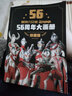 【精裝典藏版】2024奧特曼六兄弟56周年大畫(huà)冊 怪獸終極檔案奧特英雄大怪獸55周年系列百科大全漫畫(huà)紀念圖冊?xún)和ㄍ▌?dòng)漫寫(xiě)真圖鑒 【精裝硬殼】奧特曼56周年大畫(huà)冊 曬單實(shí)拍圖