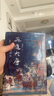 再造大唐：郭子儀評(píng)傳 曬單實(shí)拍圖
