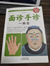 面診手診一本全（生活養(yǎng)生） 曬單實(shí)拍圖