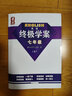 2025新版 量點終極學(xué)案英語七年級八年級九年級上冊下冊滬教牛津版7A8A終極學(xué)案七上八上九年級上下冊英語沈陽出版社 七年級上冊+下冊 曬單實拍圖
