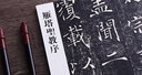 褚遂良雁塔圣教序 傳世經典書法碑帖22 褚遂良字帖褚體毛筆字帖 原碑帖 河北教育出版社 曬單實拍圖