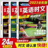 【新版】2025版快捷英語(yǔ)時(shí)文閱讀29期28期27期七八九年級(jí)中考可選傳統(tǒng)文化閱讀與寫(xiě)作 初中英語(yǔ)完形填空與閱讀理解組合訓(xùn)練 【29期】快捷英語(yǔ)時(shí)文閱讀 小升初 曬單實(shí)拍圖