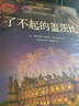 了不起的蓋茨比 英漢對照原版 課外雙語(yǔ)讀物（全2冊） 曬單實(shí)拍圖