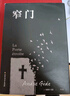 窄門+瓦爾登湖 全2冊 世界名著諾獎作品精裝合集 曬單實(shí)拍圖