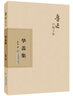 魯迅自編文集：華蓋集 曬單實(shí)拍圖
