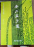 老子莊子選 含道德經(jīng)全文 王財貴  國學(xué)經(jīng)典全文大字注音版簡(jiǎn)體 讀經(jīng)教材 曬單實(shí)拍圖