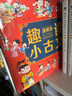 趣讀小古文（精裝全3冊）漫畫(huà)版必背古詩(shī)詞小古文100篇文言文啟蒙讀物 小學(xué)生二三四五六年級課外閱讀 曬單實(shí)拍圖