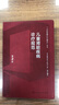 兒童發(fā)育行為診療規范 兒科疾病診療規范叢書(shū) 金星明 李廷玉 發(fā)育行為兒科醫師臨床診療技術(shù)規范參考 人民衛生出版社9787117356237 曬單實(shí)拍圖
