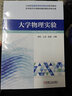 機械工業(yè)出版社 大學(xué)物理實(shí)驗 羅旺 王歡 張韜 21世紀普通高等教育基礎課系列教材 9787111698487 旗艦店 曬單實(shí)拍圖