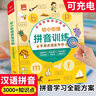【多倉(cāng)-現(xiàn)貨速發(fā)】漢語拼音拼讀訓(xùn)練點(diǎn)讀發(fā)聲書自然拼讀 會(huì)說話的早教有聲書 幼兒拼音啟蒙兒童識(shí)字大王幼小銜接一年級(jí)教材全套趣味學(xué)習(xí)拼音漢字認(rèn)字神器有聲讀物 拼音拼讀訓(xùn)練器學(xué)習(xí)機(jī) 【樂爸推薦】漢語拼音自然 曬單實(shí)拍圖
