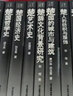 楚學(xué)文庫 全18冊 楚文學(xué)史 中原楚文化研究 楚文化的南漸 楚國哲學(xué)史 楚國經(jīng)濟史 楚文化的東漸 曬單實(shí)拍圖