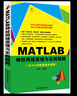 MATLAB GUI設(shè)計入門與實戰(zhàn) 曬單實拍圖